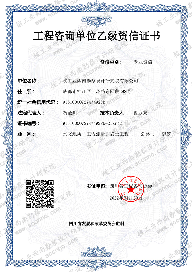 工程咨詢單位（水文地質、...