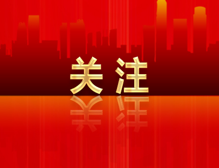 “四風”問題知多少？一起來做筆記！